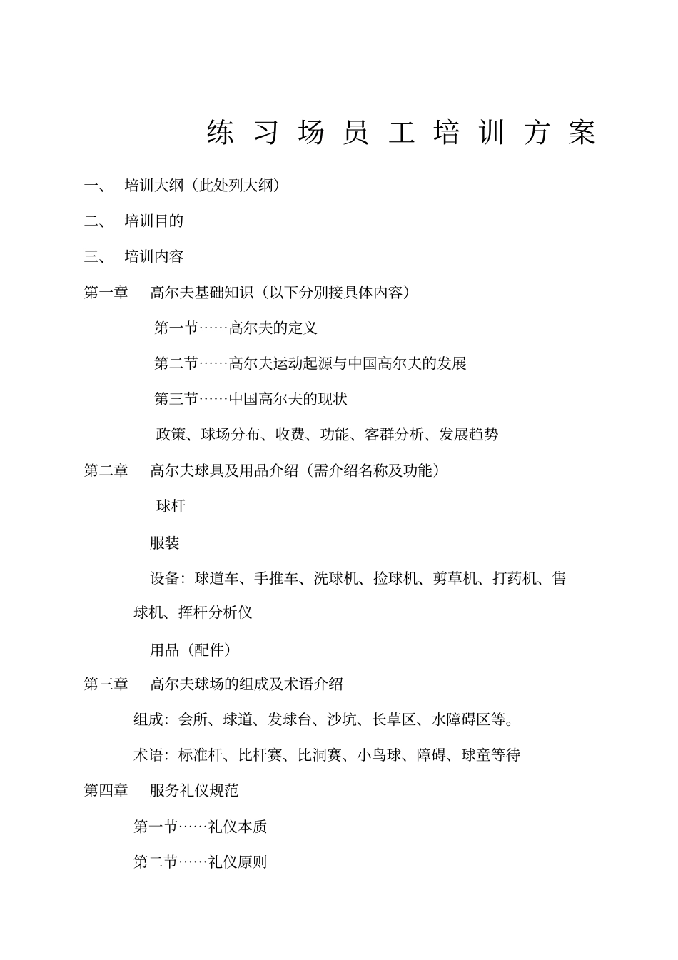 高尔夫练习场培训_第1页