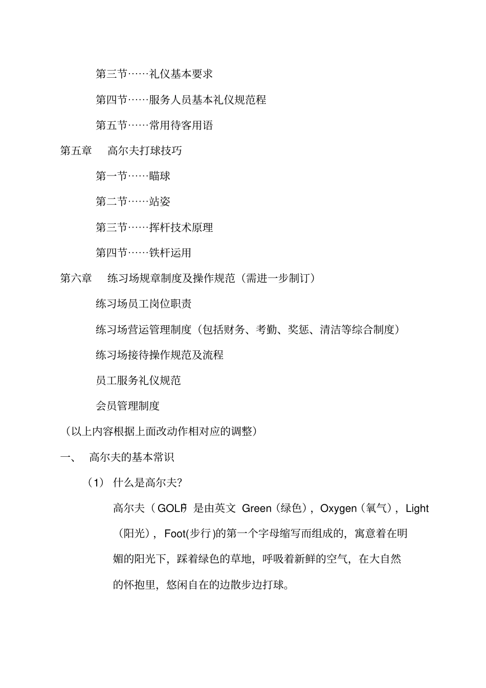 高尔夫练习场培训_第2页