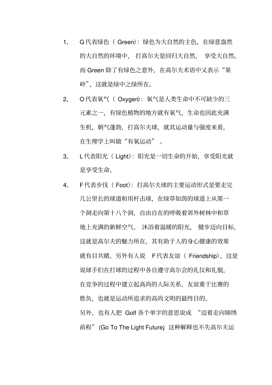 高尔夫练习场培训_第3页