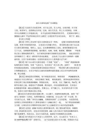 高尔夫球场电视广告词精选