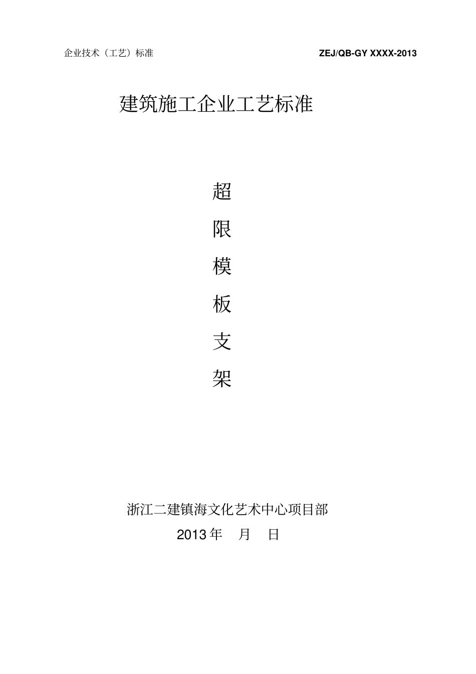 高大支模架资料_第1页