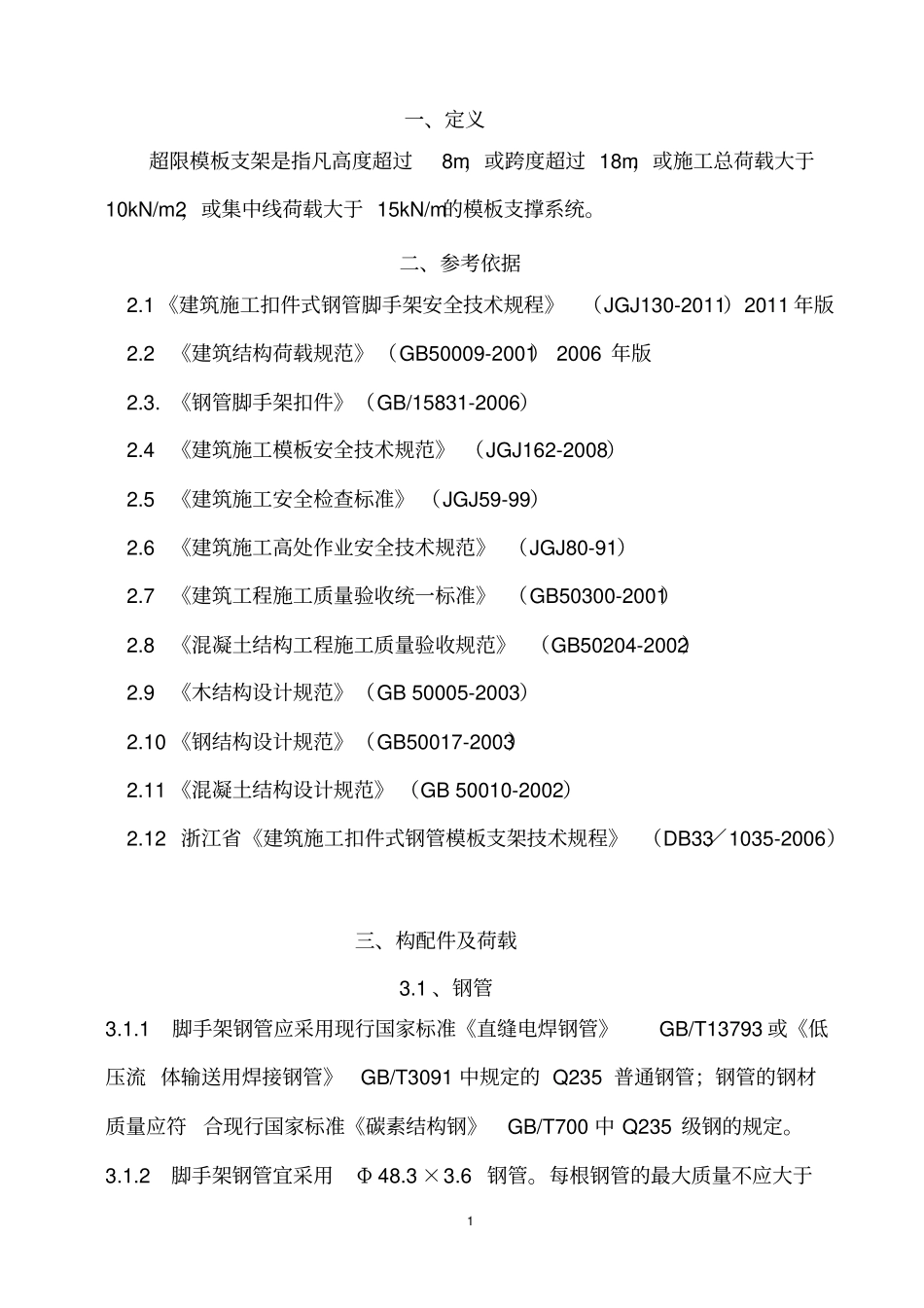 高大支模架资料_第2页