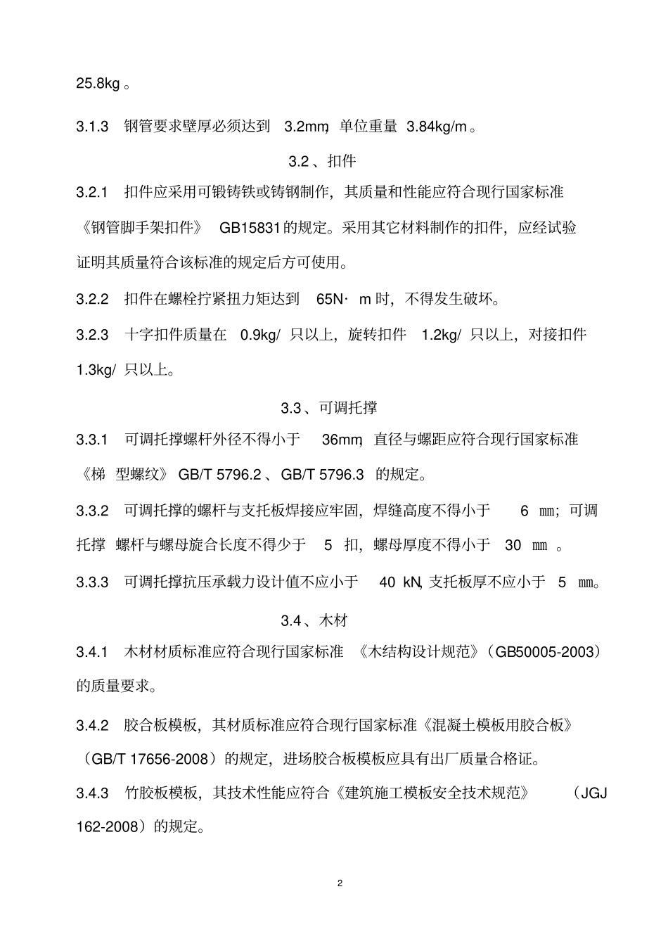 高大支模架资料_第3页