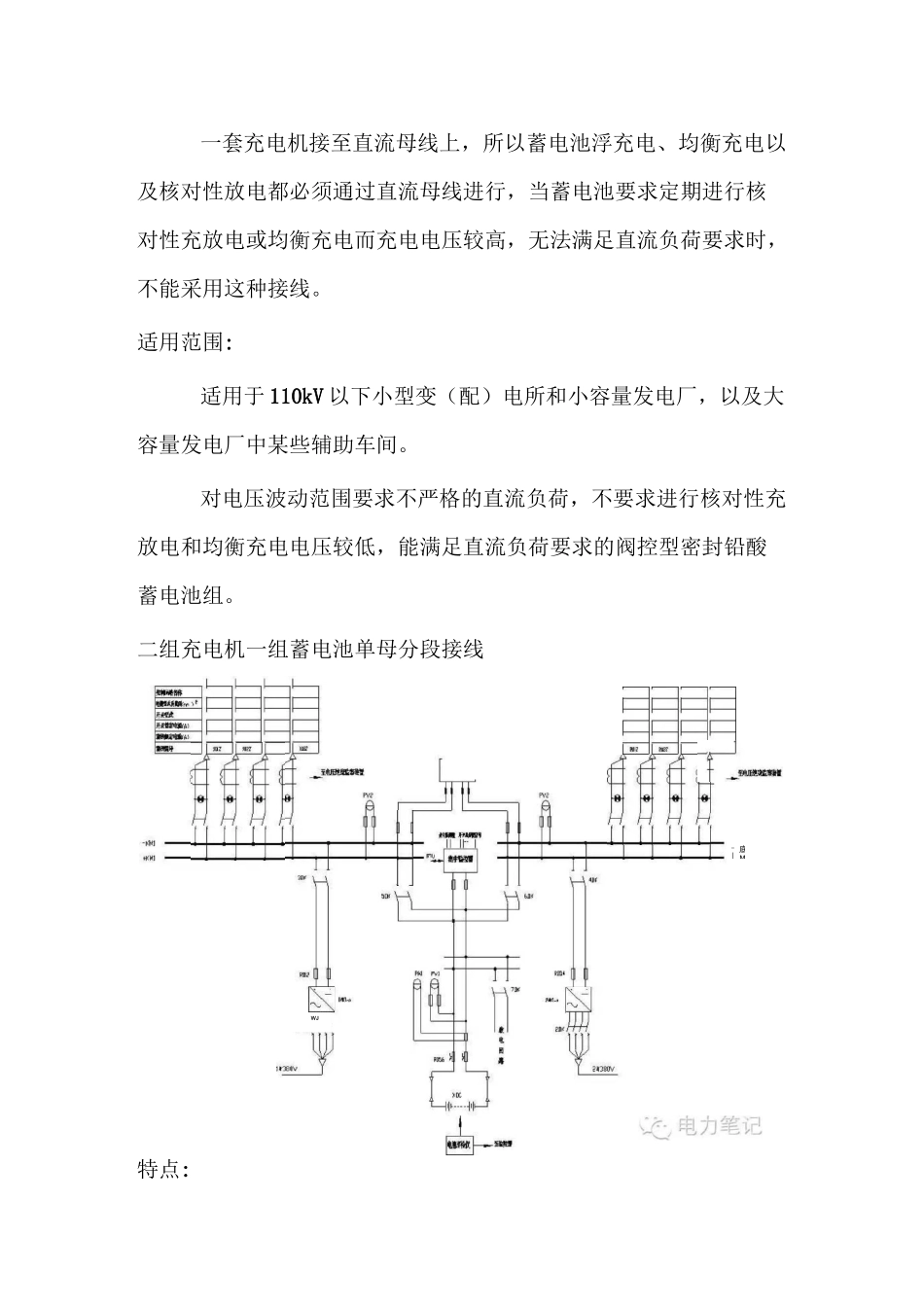 直流系统常见接线方式_第2页