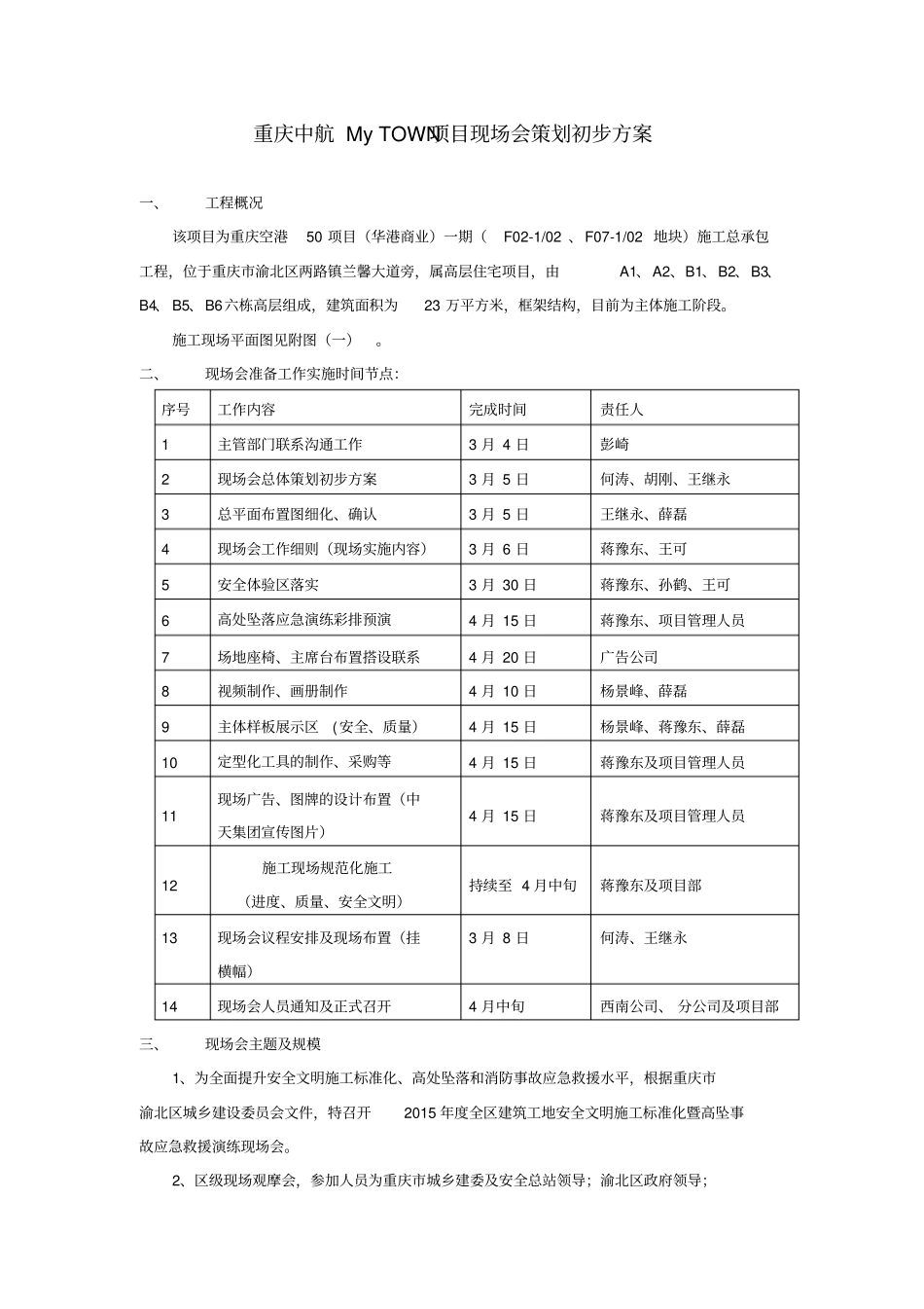 高处坠落事故应急救援演练现场观摩会策划方案_第2页