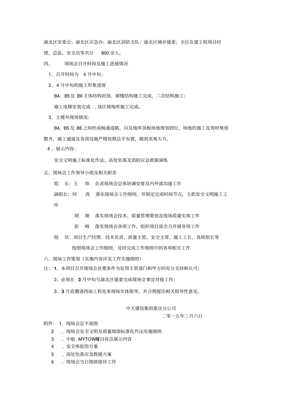 高处坠落事故应急救援演练现场观摩会策划方案_第3页