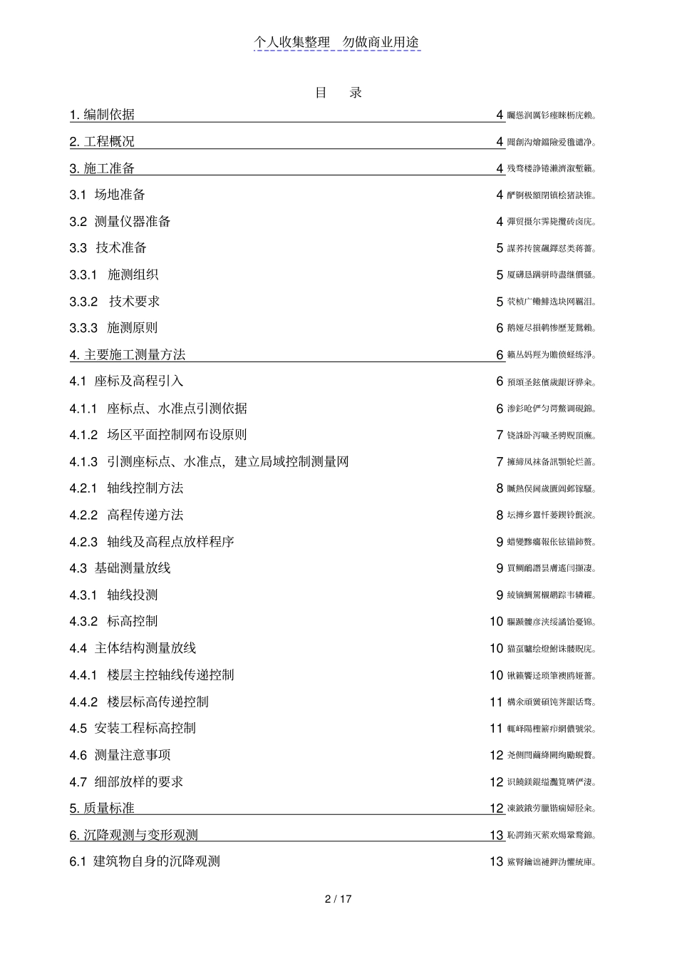高层住宅施工测量施工方案_第2页