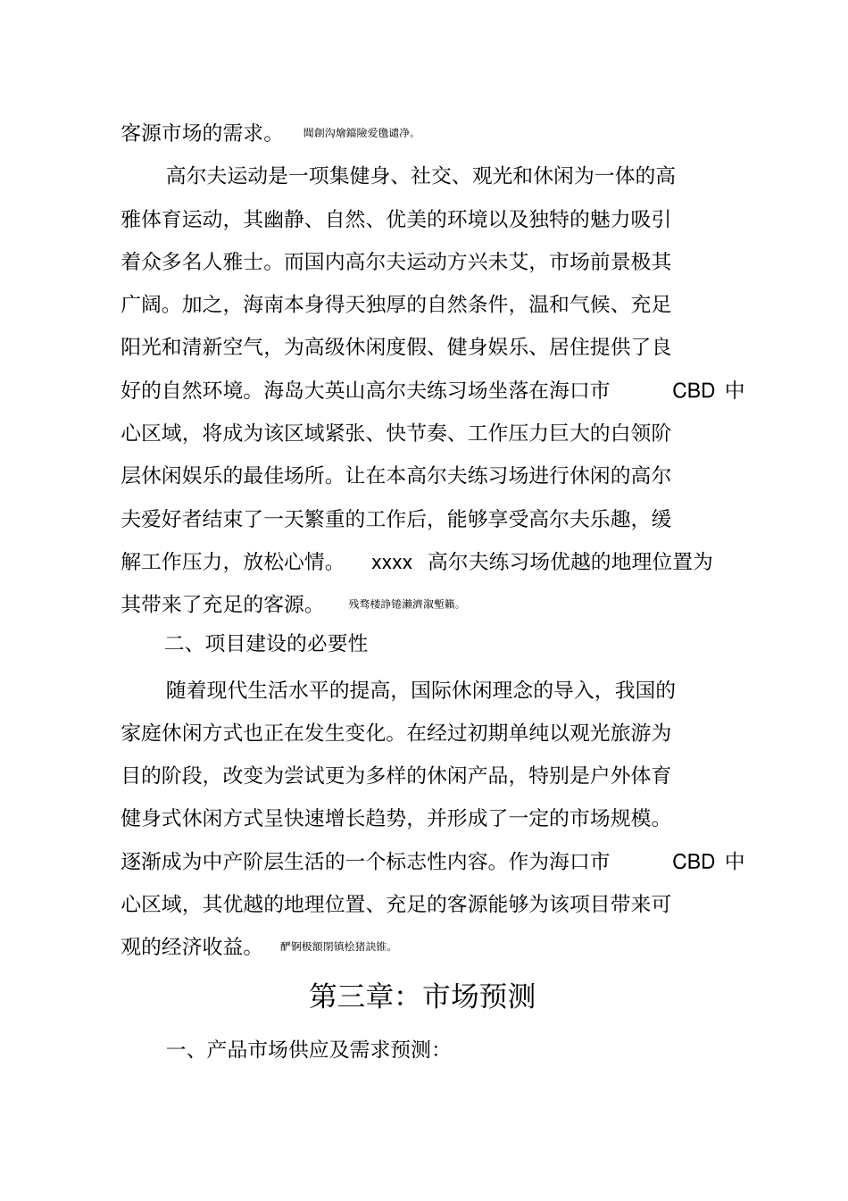 高尔夫练习场项目可研性研究报告报告_第2页