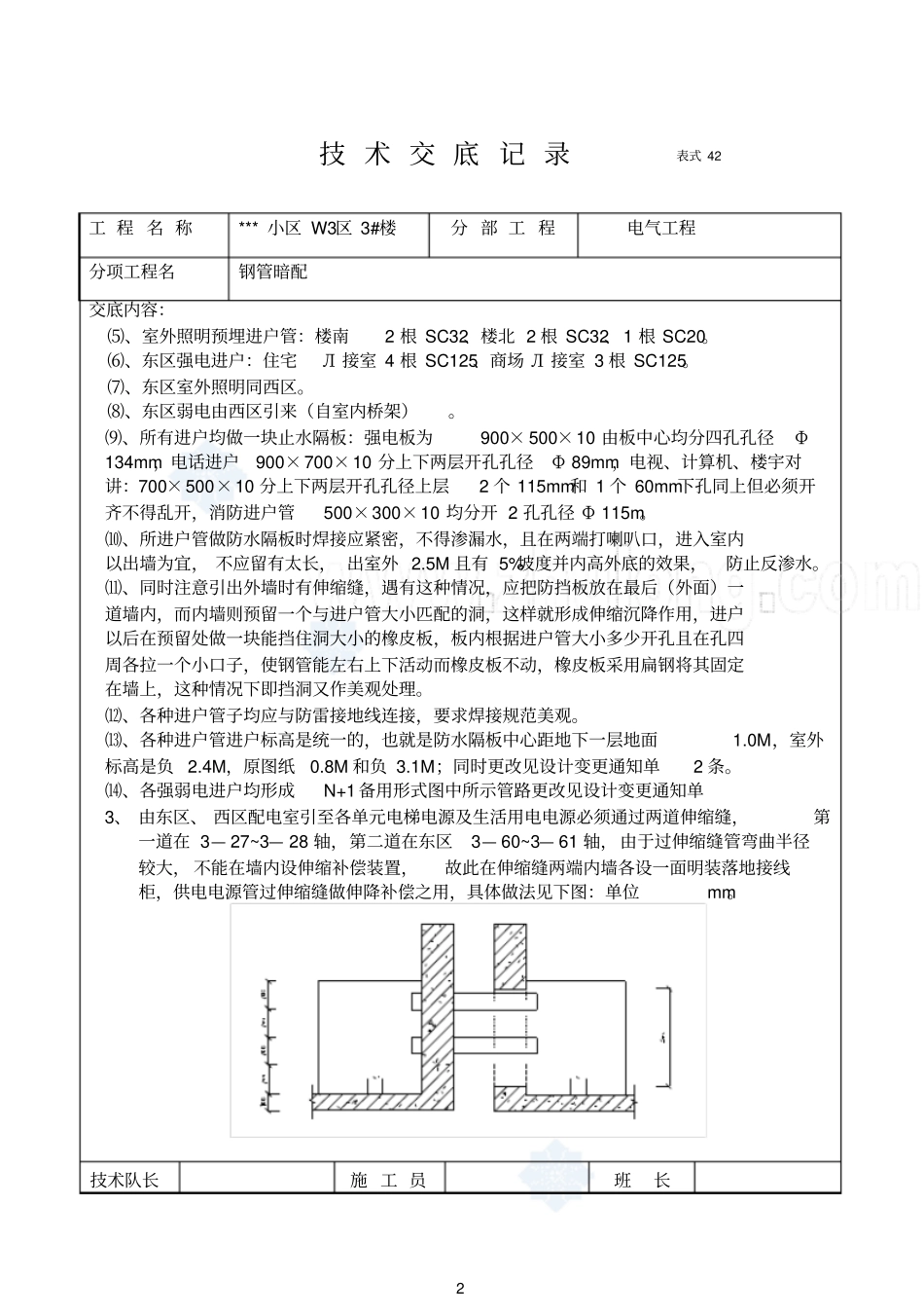 高层住宅小区电气工程施工技术交底_第2页
