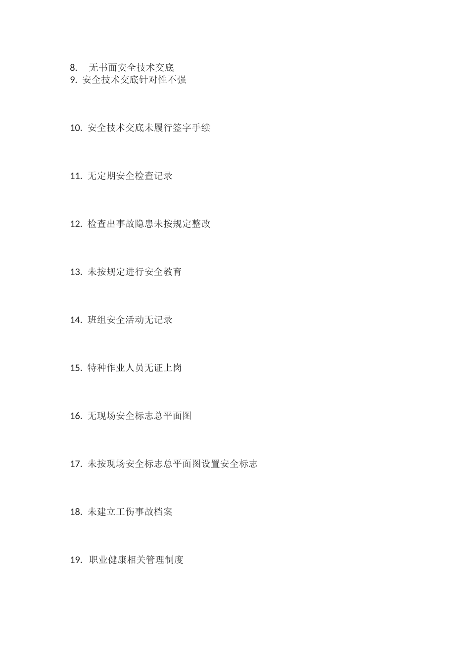 安全隐患清单_第2页
