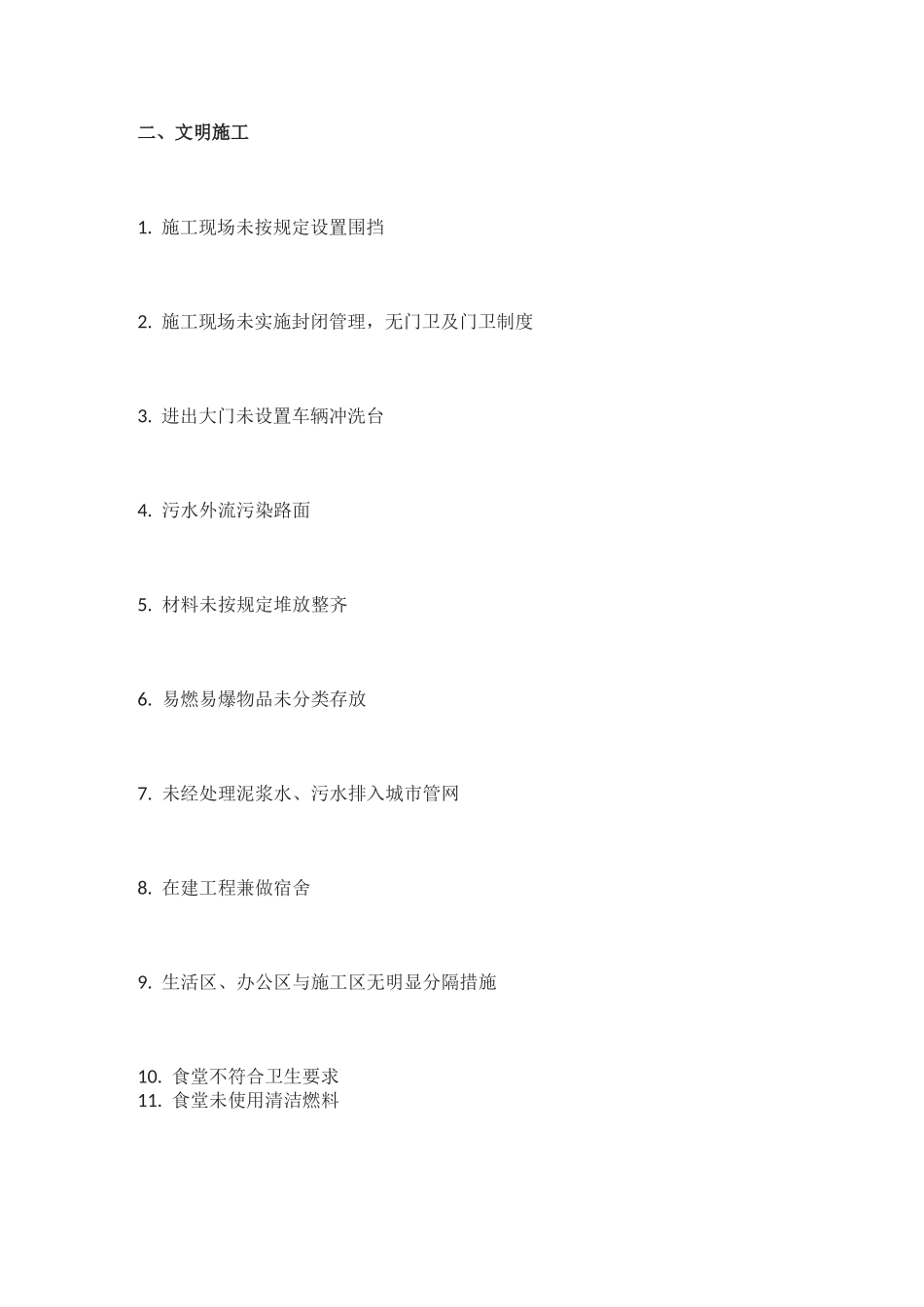 安全隐患清单_第3页