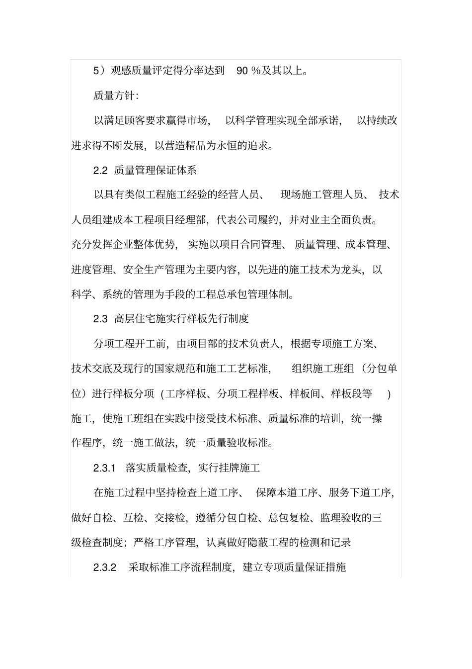 高层住宅施工质量管理_第2页