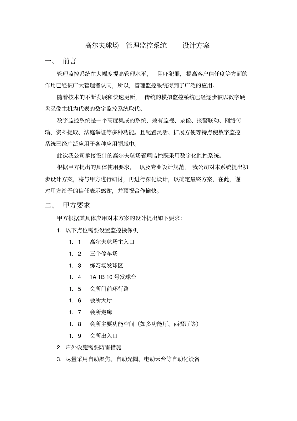 高尔夫监控方案全解_第2页