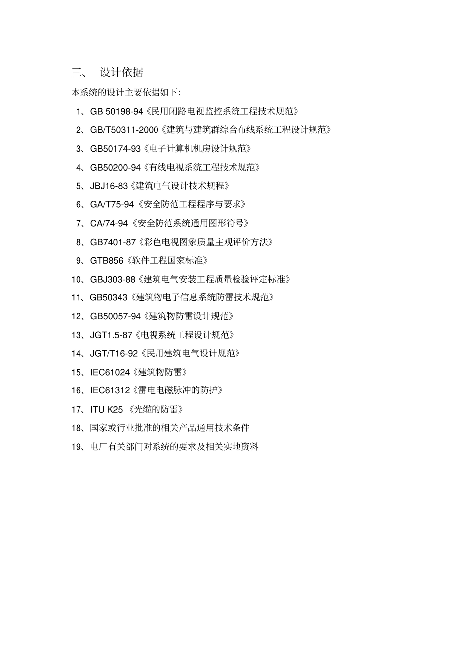 高尔夫监控方案全解_第3页