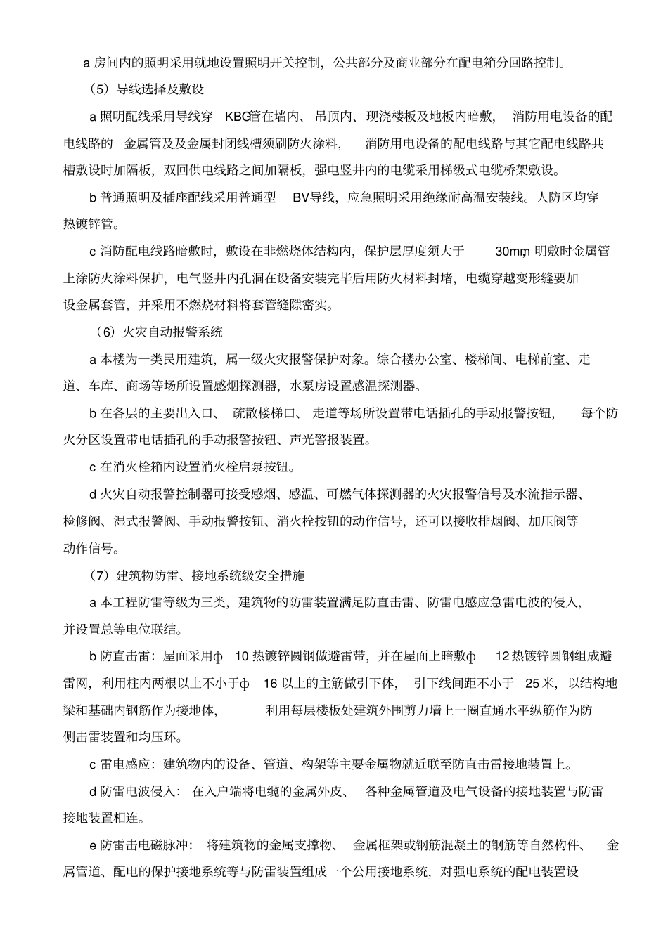 高层住宅楼水电暖施工组织设计_第2页