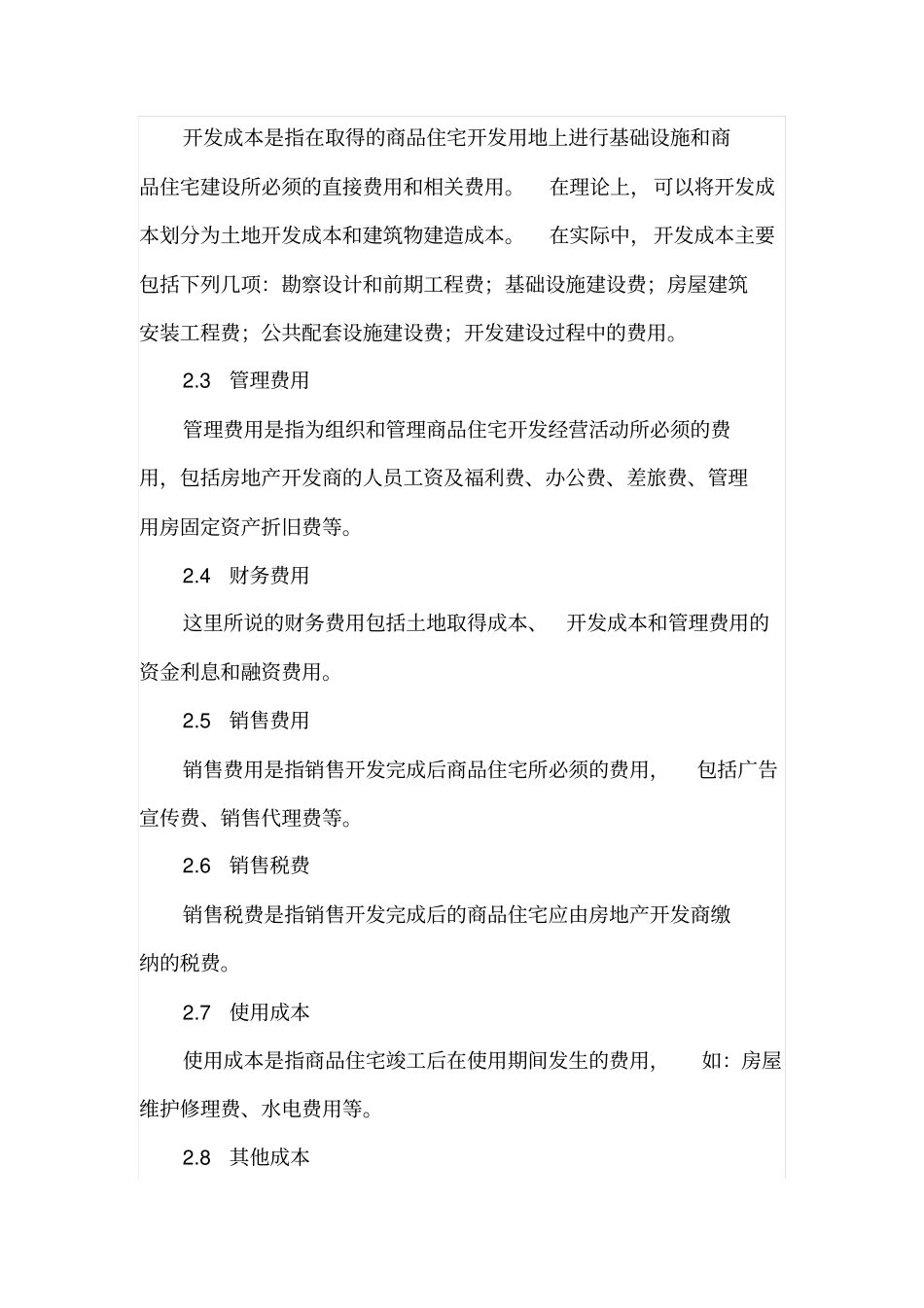 高层住宅项目工程成本控制_第2页