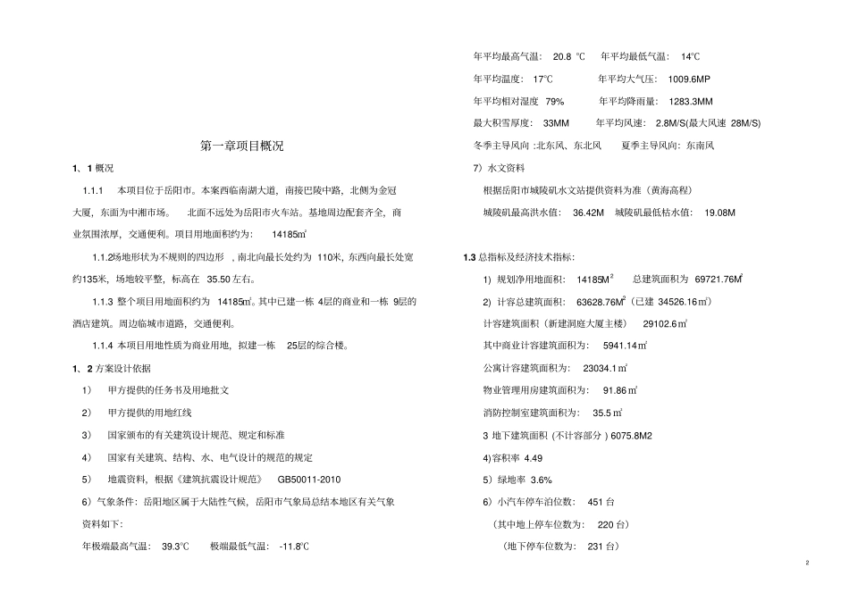 高层公寓楼方案设计说明全解_第2页