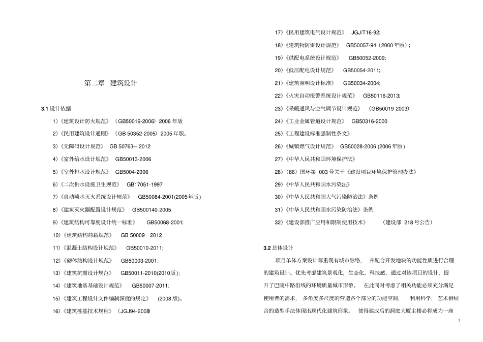 高层公寓楼方案设计说明全解_第3页