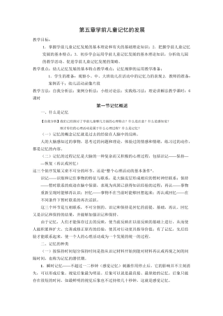 学前儿童记忆的发展(DOC)