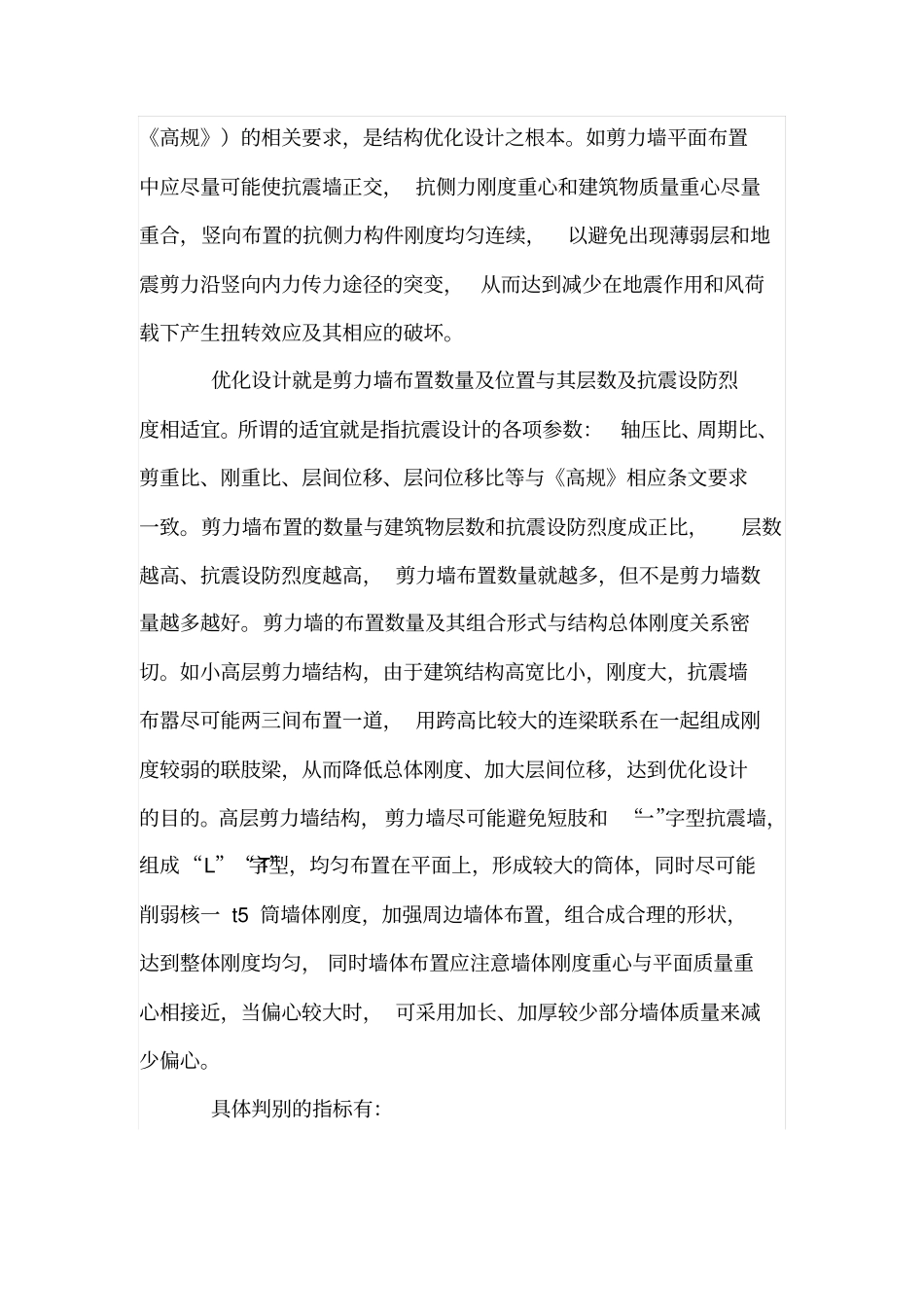 高层剪力墙结构优化设计_第3页
