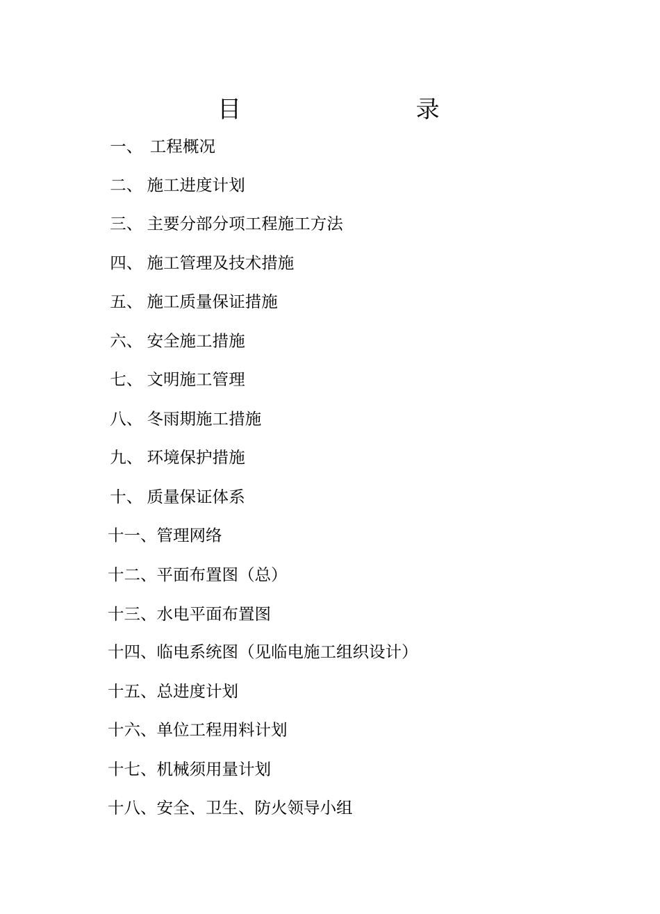 高层公寓楼施工组织设计范本_第2页