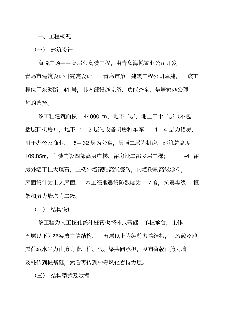 高层公寓楼施工组织设计范本_第3页