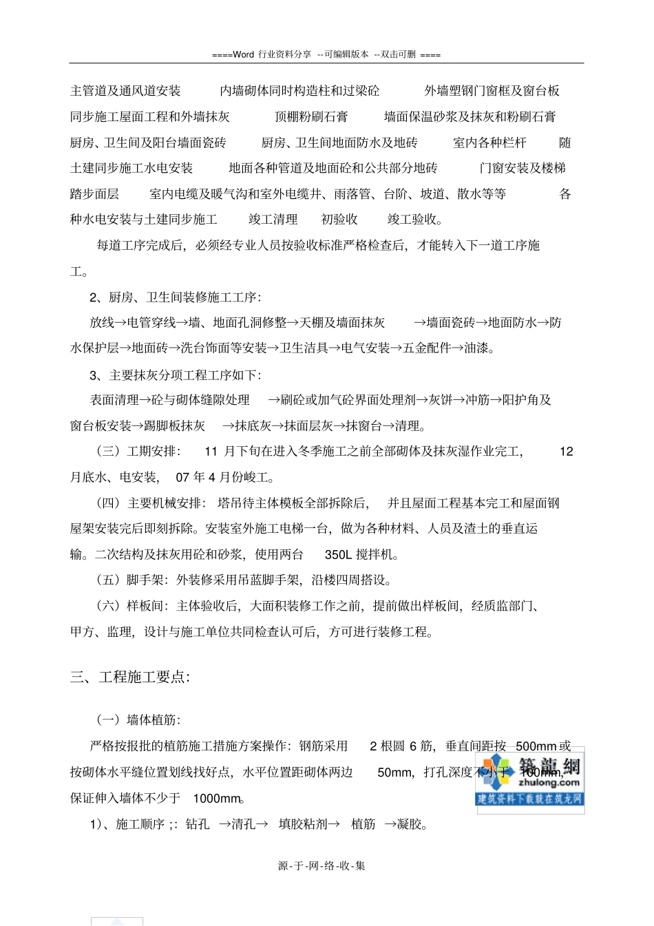 高层住宅楼装饰装修施工方案-secret_第3页