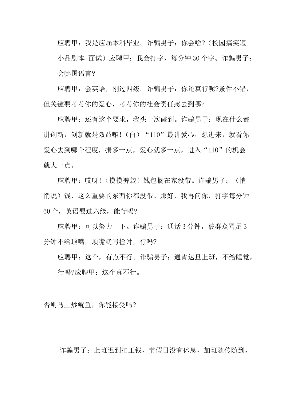 《真的假不了-假的跑不掉》小品剧本-_第3页