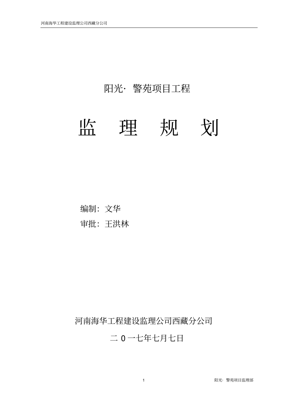 高层住宅监理规划_第1页