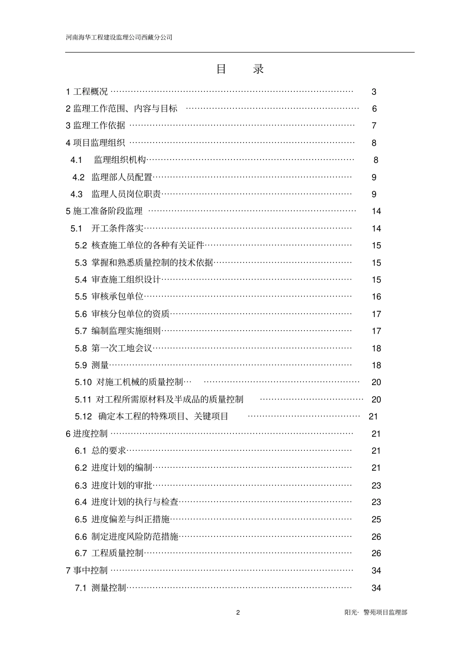 高层住宅监理规划_第2页