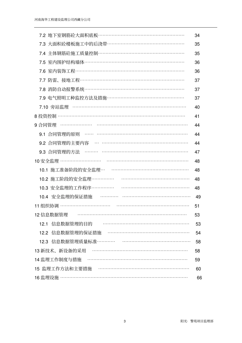 高层住宅监理规划_第3页