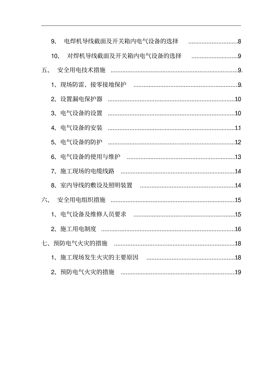 高层建筑临时用电施工设计赣州_第3页