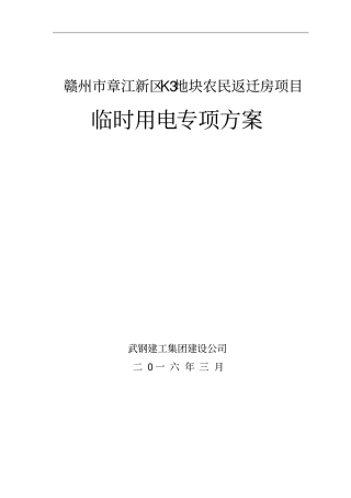 高层建筑临时用电施工设计赣州