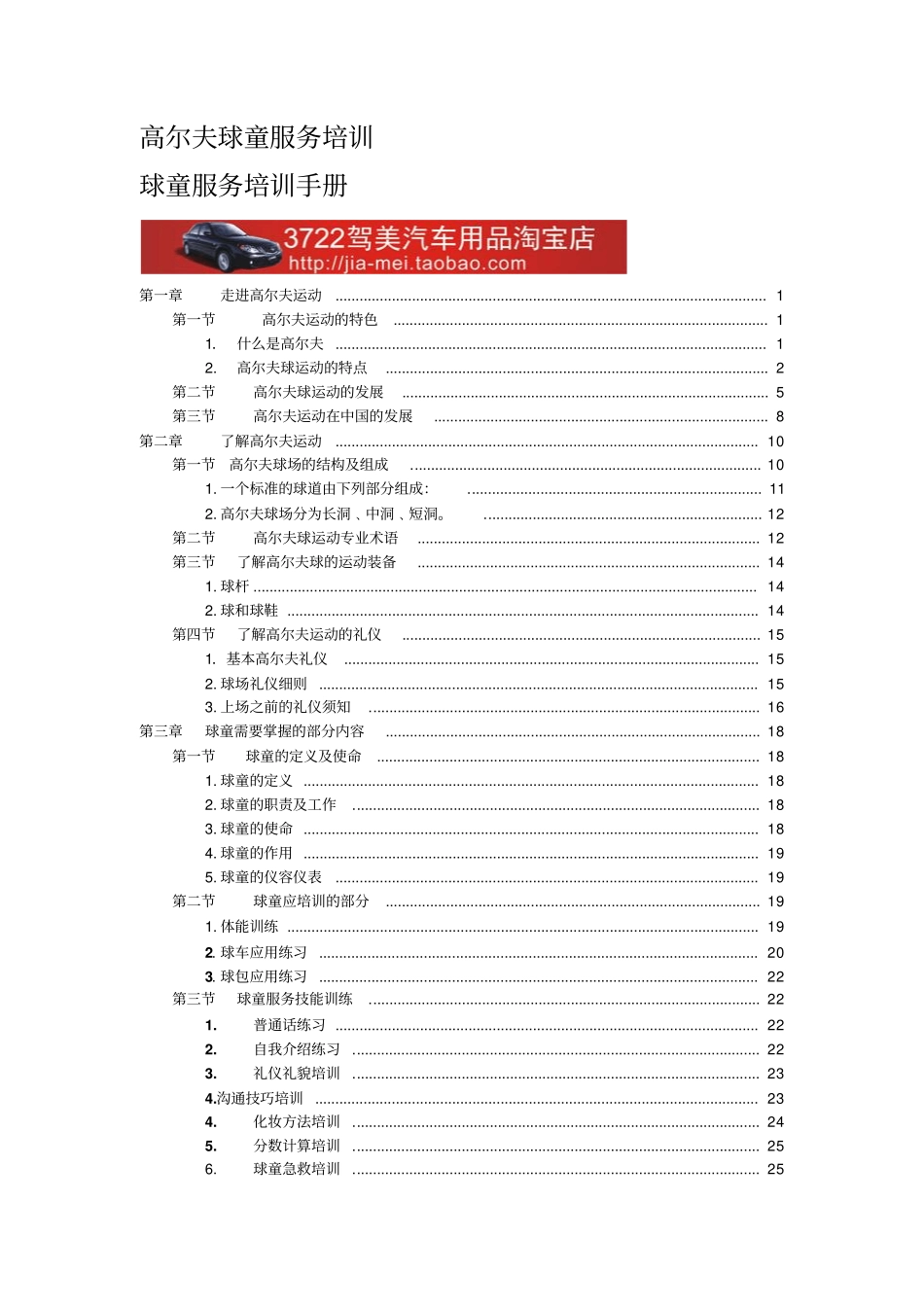 高尔夫球童服务培训手册74_第1页