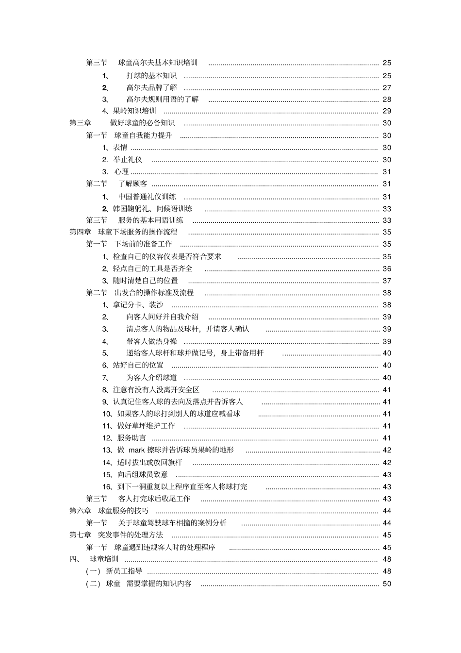 高尔夫球童服务培训手册74_第2页