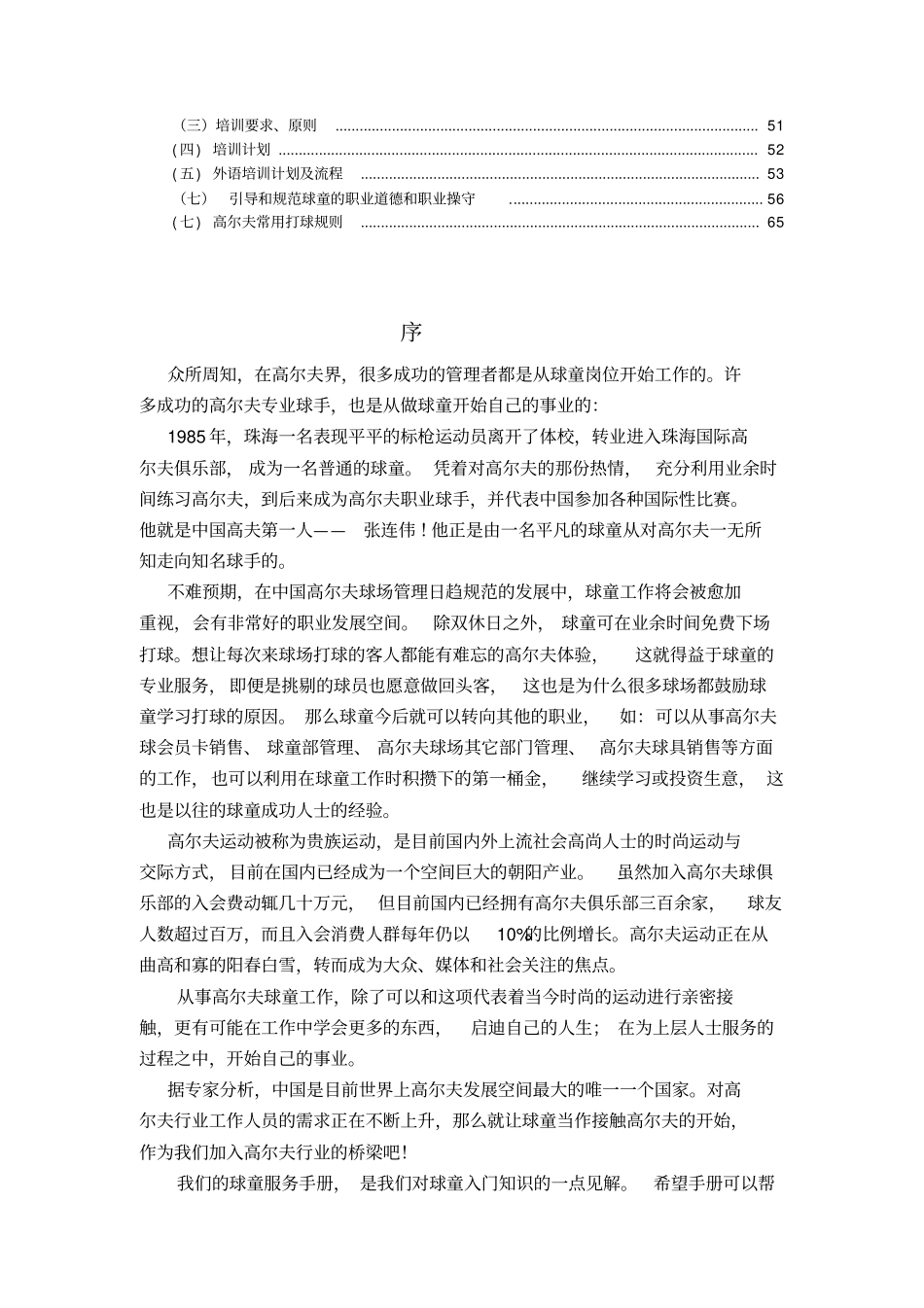 高尔夫球童服务培训手册74_第3页