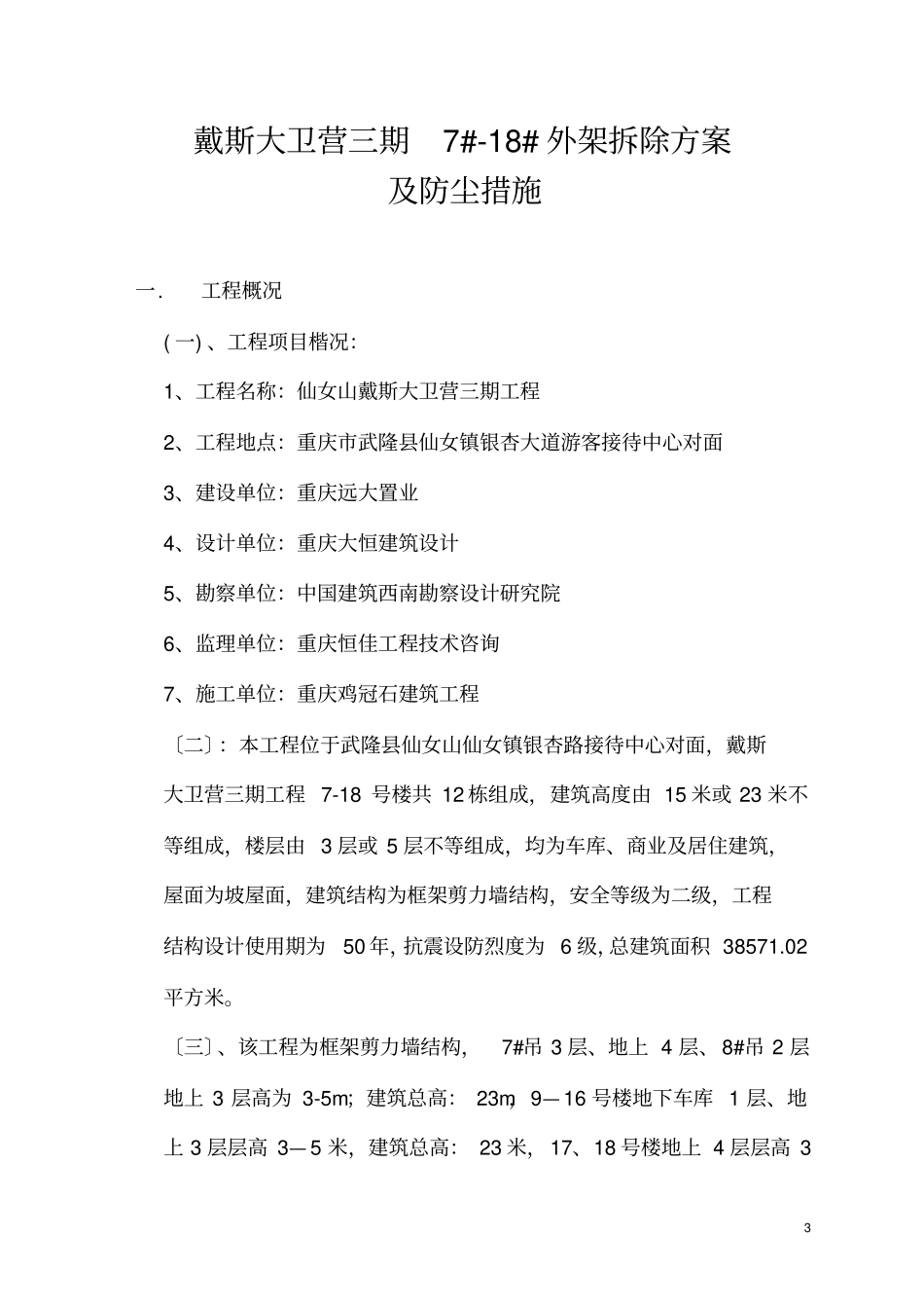 高层外架拆除方案_第3页