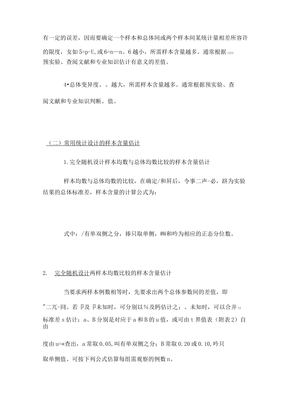 估计样本含量_第2页