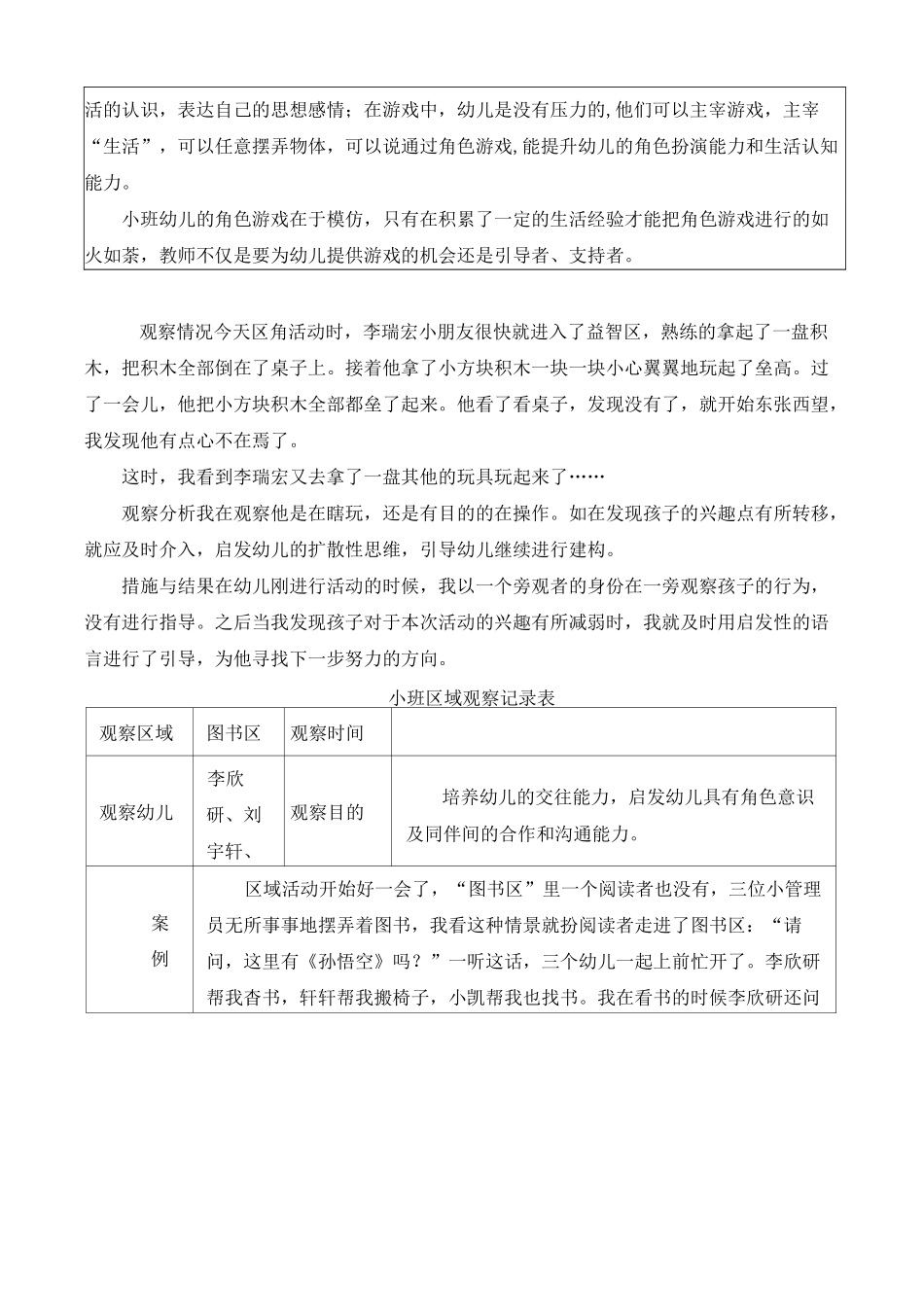 幼儿个案观察记录表_第3页