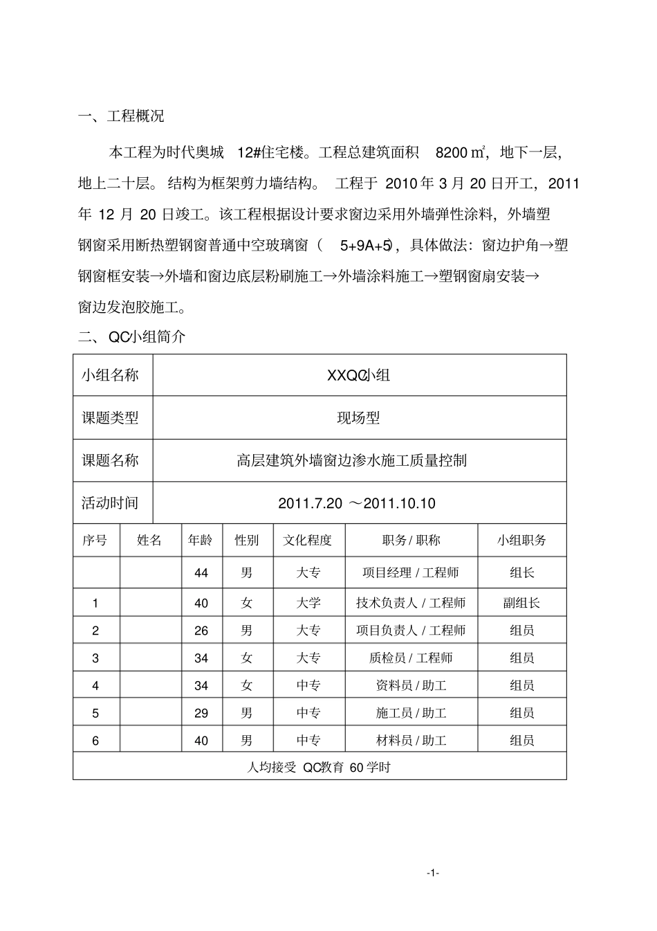 高层建筑外墙窗边渗水施工质量控制qc_第2页