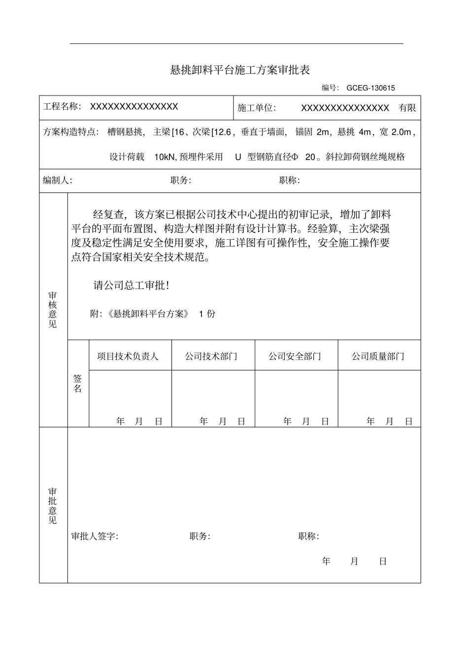 高层建筑卸料平台施工方案_第2页