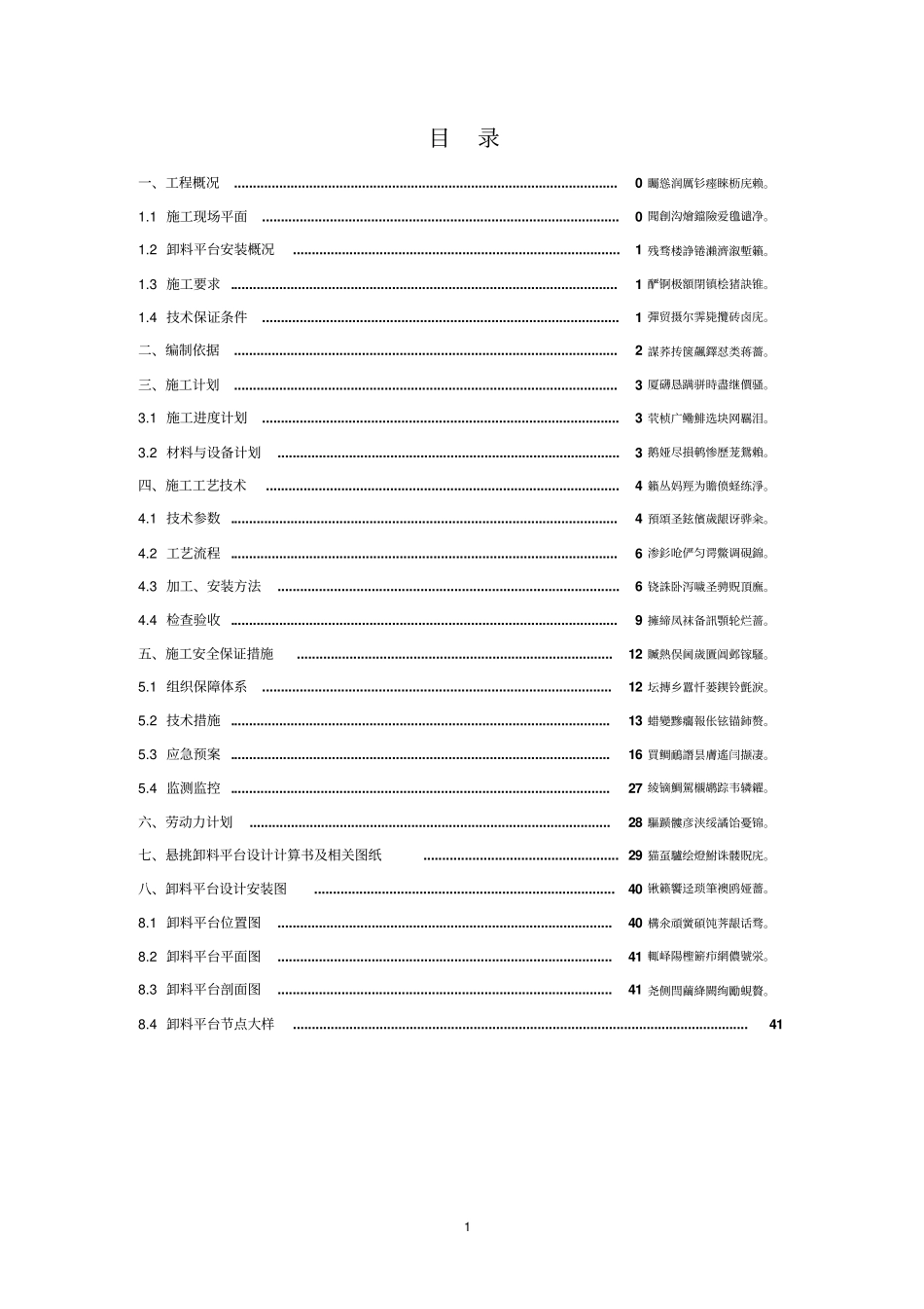 高层建筑卸料平台施工方案_第3页