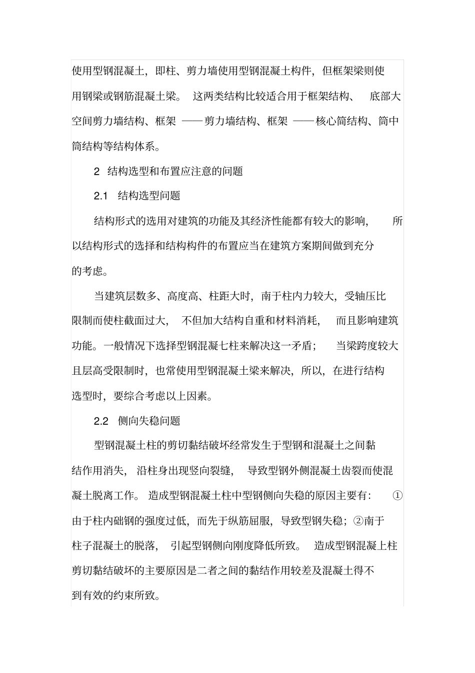 高层建筑型钢混凝土组合结构施工技术_第2页