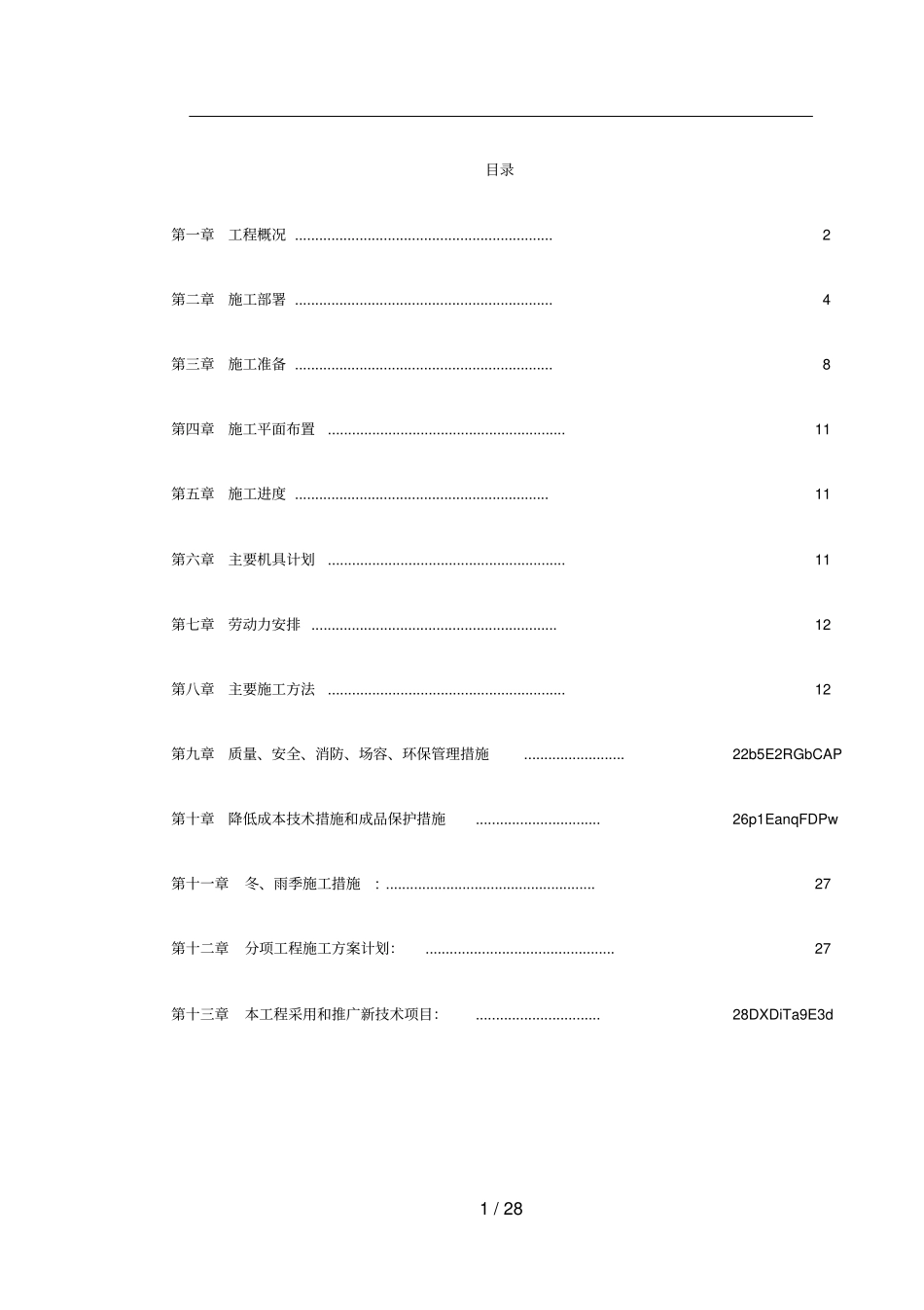 高层建筑施工组织_第1页