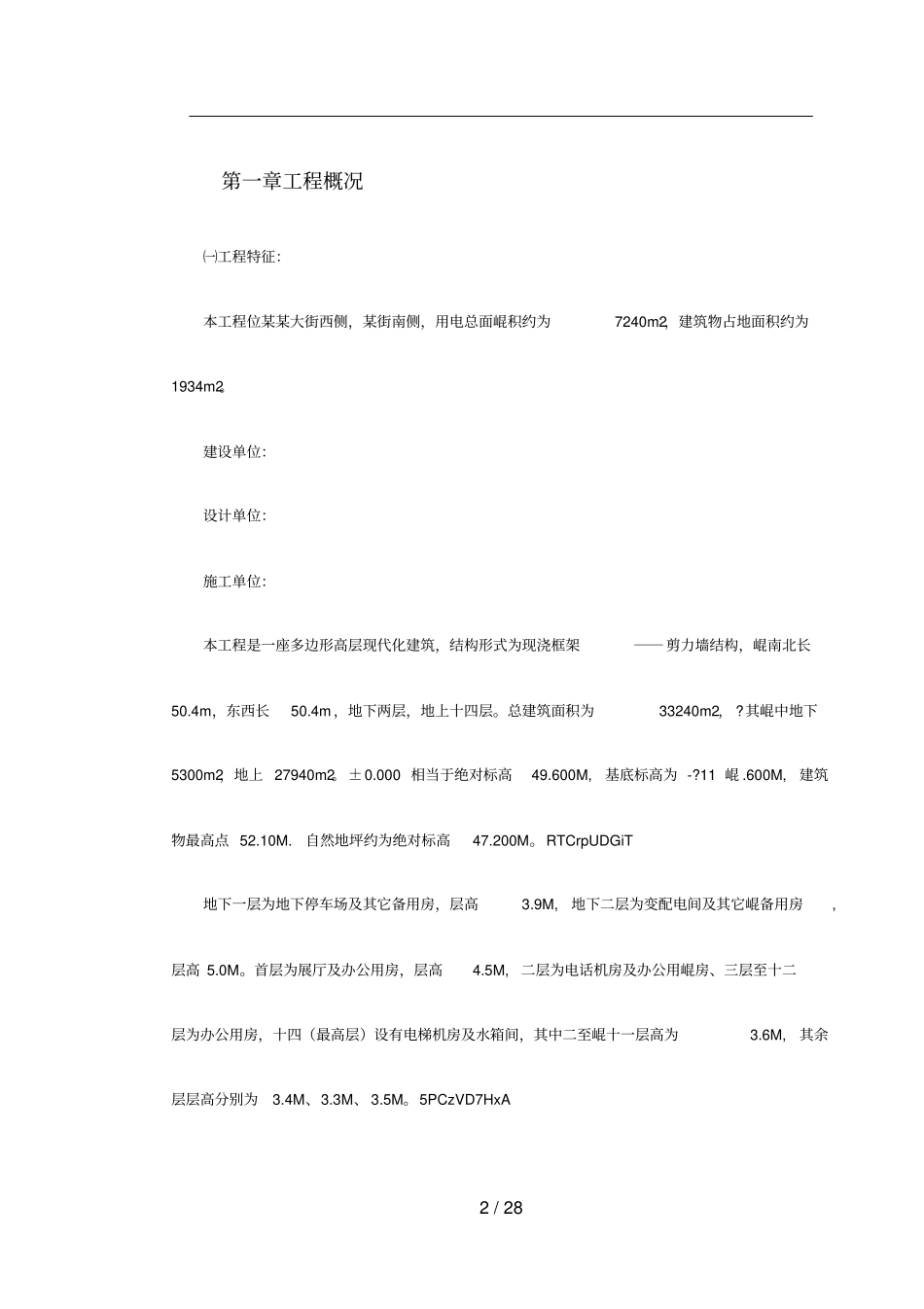 高层建筑施工组织_第2页