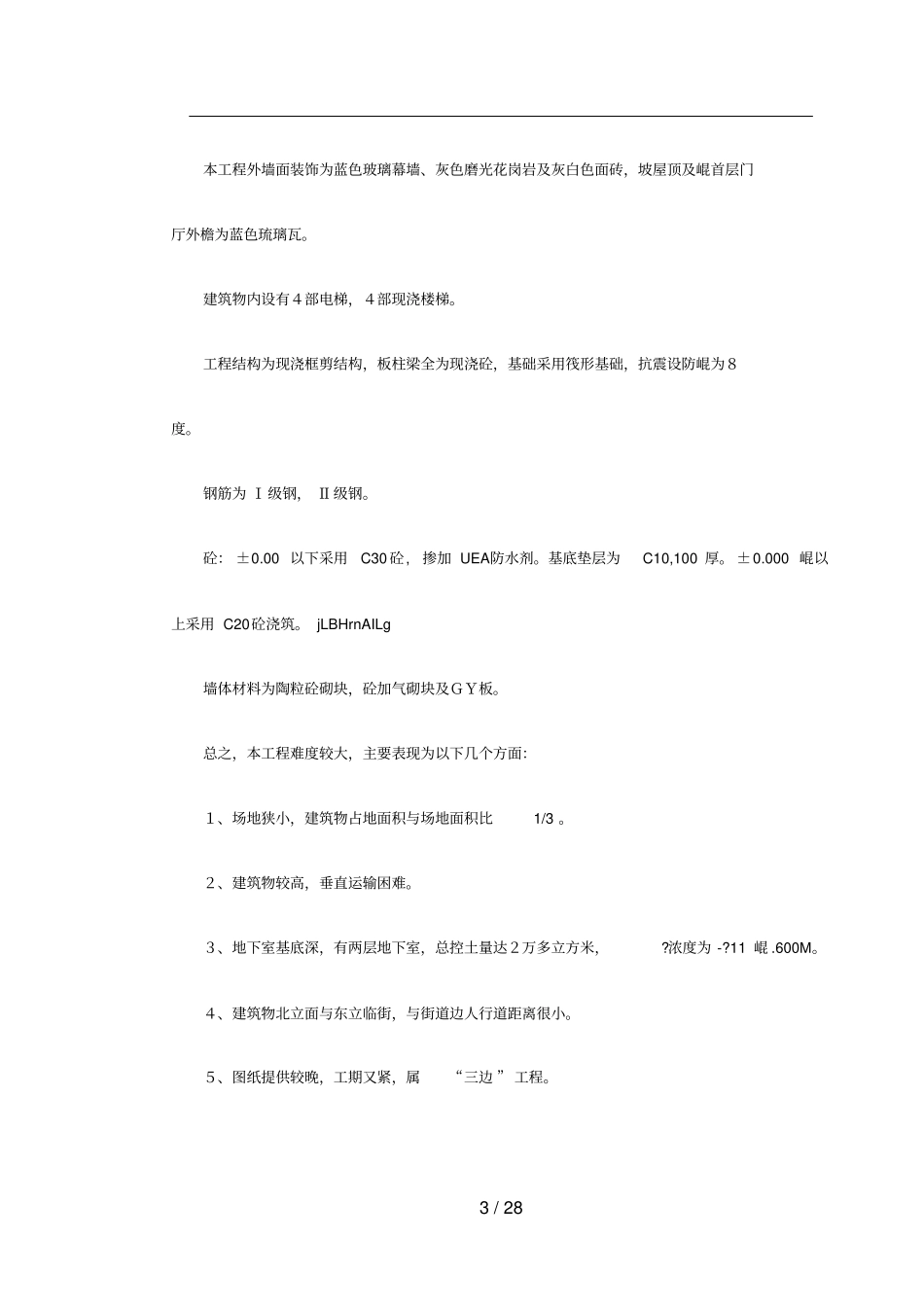 高层建筑施工组织_第3页