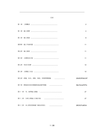 高层建筑施工组织