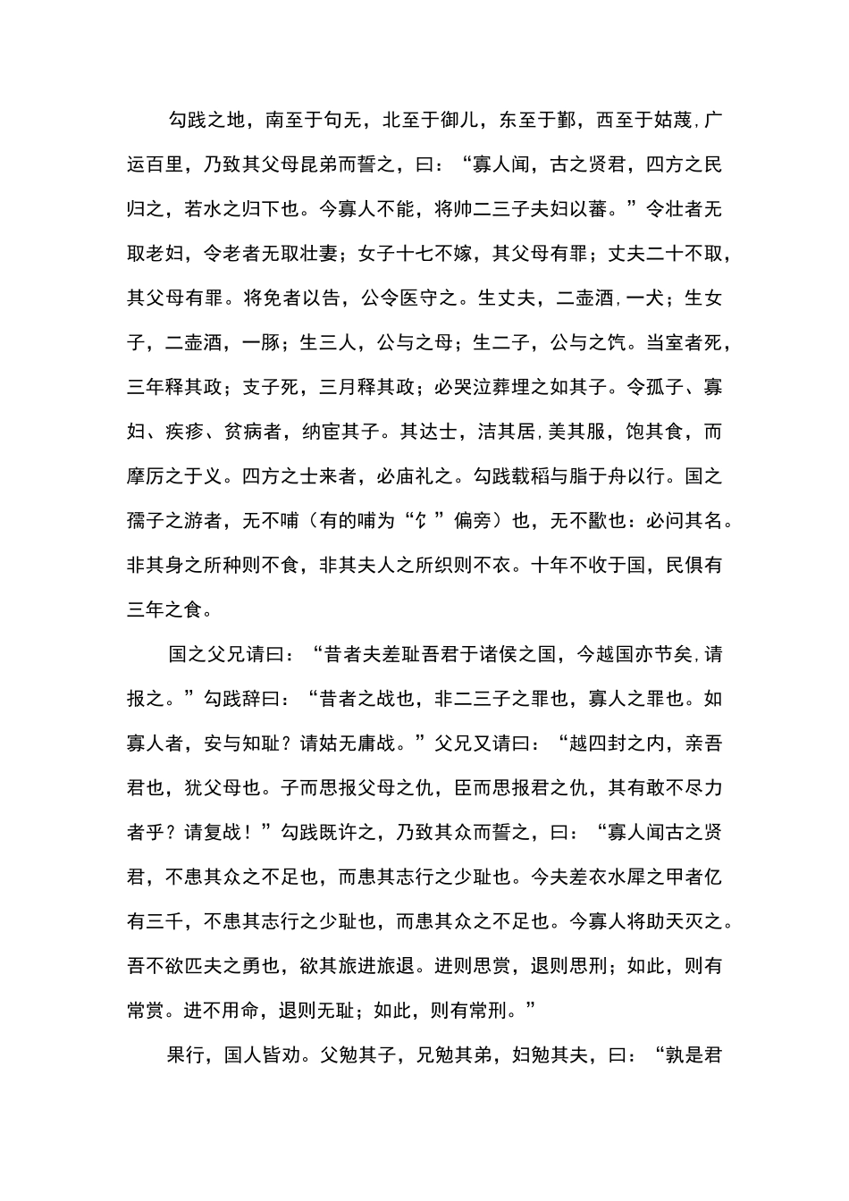 越王勾践灭吴(国语)原文及翻译_第2页