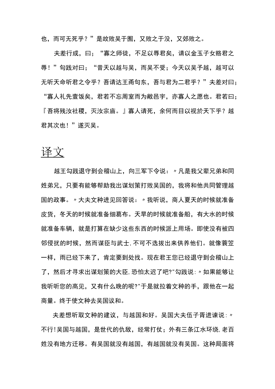 越王勾践灭吴(国语)原文及翻译_第3页