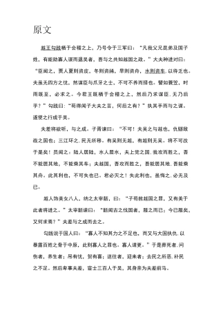 越王勾践灭吴(国语)原文及翻译